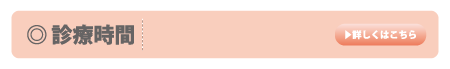診療時間